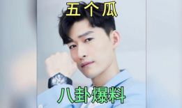 明星八卦吃瓜大爆料,明星八卦大爆料，真相尽在这！